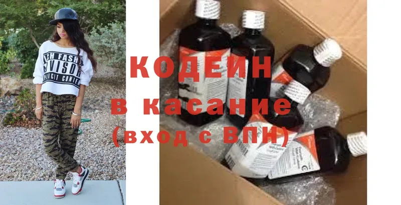 Кодеин Purple Drank  darknet состав  Ковылкино 